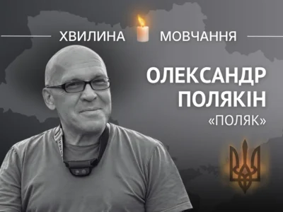 Пам’яті хірурга Олександра Полякіна (позивний «Поляк»)