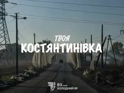 «Помстимось за тебе, рідна»: 93-тя бригада показала Костянтинівку до і після російського наступу
