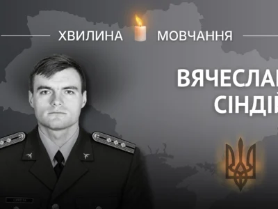 Пам’яті Героя України Вячеслава Сіндія
