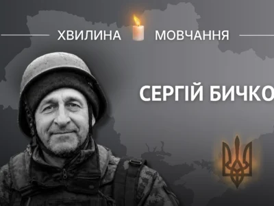 Пам’яті Сергія Бичкова