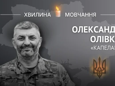 Пам’яті молодшого лейтенанта, снайпера Олександра Олівка (позивний «Капелан»)