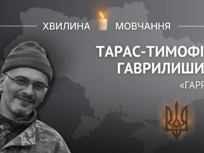 Пам’яті пластуна й артилериста Тараса-Тимофія Гаврилишина (позивний «Гаррі»)