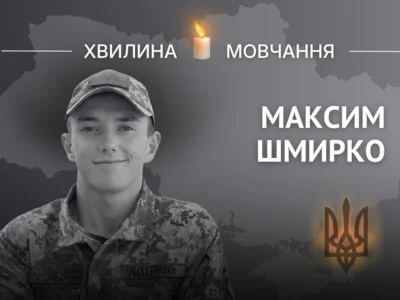 Памʼяті прикордонника, старшого лейтенанта Максима Шмирка