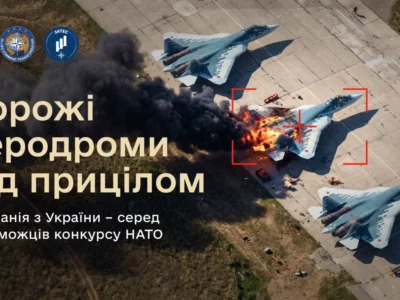 Українські розробники увійшли до трійки переможців конкурсу НАТО з блокування аеродромів противника