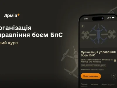 Тепер в Армія+ можна пройти курс про організацію управління боєм безпілотних підрозділів
