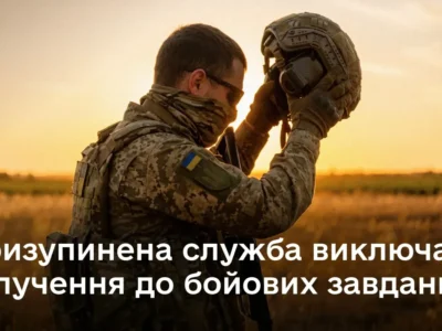 Військові із призупиненою службою не повинні залучатись до бойових завдань — МОУ