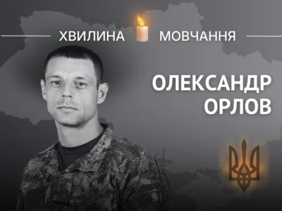 Пам’яті Героя України, підполковника Олександра Орлова