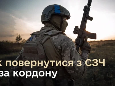 Військові, які вчинили СЗЧ за кордоном, можуть скористатися спрощеною процедурою повернення до служби