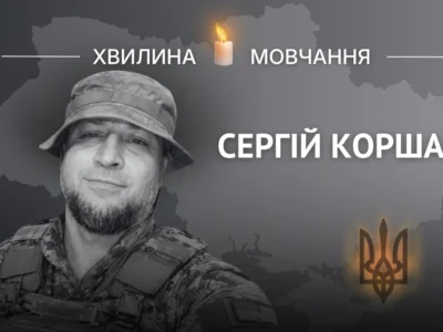Пам’яті військового Сергія Коршака