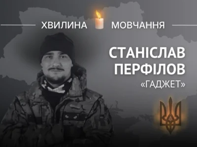 Пам’яті Станіслава Перфілова