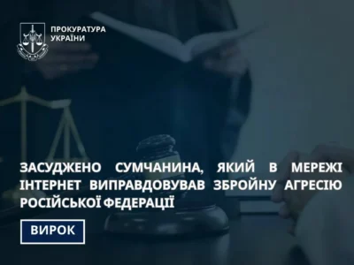 Задонатив на ЗСУ 800 тис. грн і не сів на 5 років: на Сумщині засудили виправдовувача окупантів