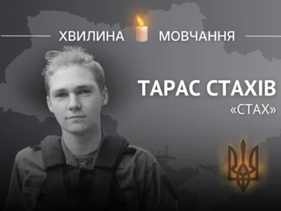 Пам’яті добровольця Тараса Стахіва (позивний «Стах»)