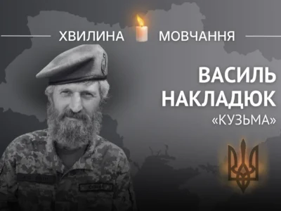 Пам’яті Василя Накладюка