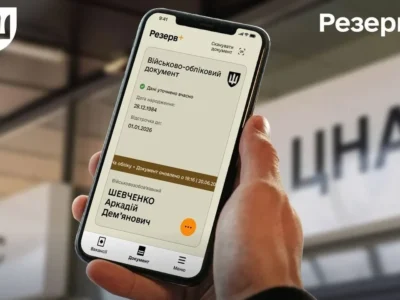 Оформлення відстрочок у Резерв+ знову доступне