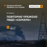 Генштаб ЗСУ підтвердив повторне ураження ЛВДС «Самара» в росії