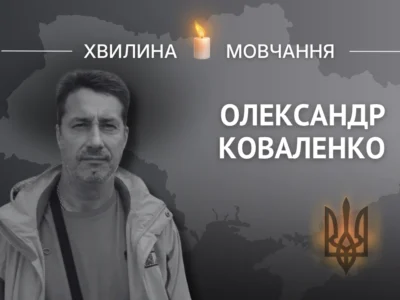 Пам’яті добровольця Олександра Коваленка