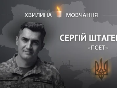 Пам’яті десантника й розвідника Сергія Штагера (позивний «Поет»)