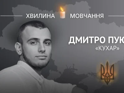 Пам’яті старшого солдата Дмитра Пую (позивний «Кухар»)
