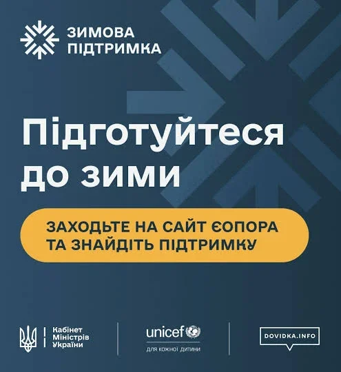 Допомога на зиму та поради на випадок знеструмлень: «єОпора» пропонує практичні поради 