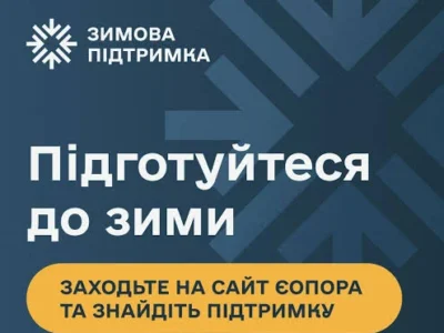 Допомога на зиму та інформація на випадок знеструмлень: «єОпора» пропонує практичні поради