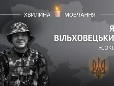 Пам’яті старшого солдата Яна Вільховецького (позивний «Сокіл»)