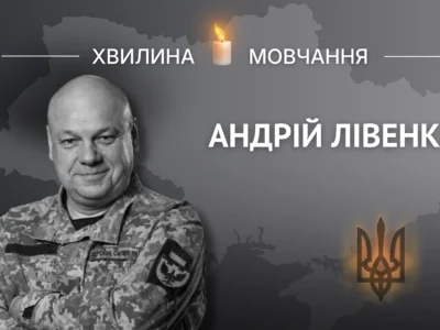Пам’яті Андрія Лівенка