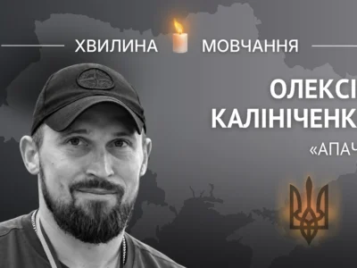 Пам’яті Олексія Калініченка