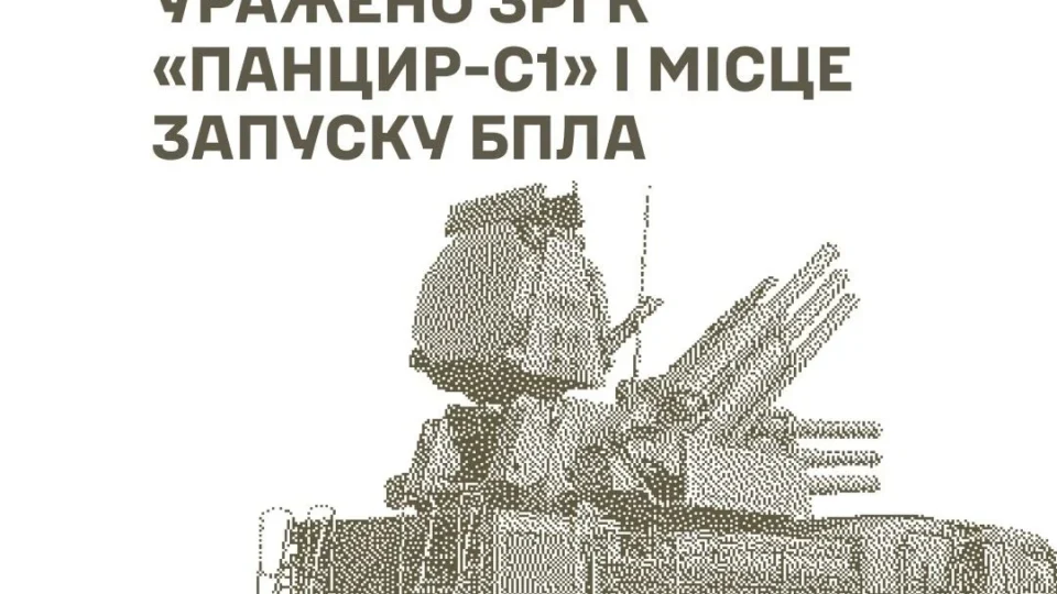 ЗРГК «Панцир-С1», місце запуску БПЛА та об’єкти забезпечення — Генштаб ЗСУ відзвітував про нові удари 
