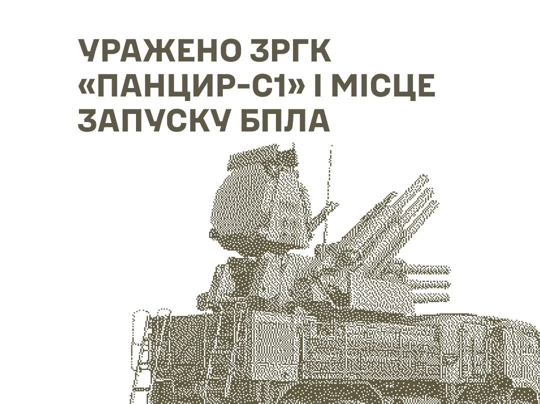 ЗРГК «Панцир-С1», місце запуску БПЛА та об’єкти забезпечення — Генштаб ЗСУ відзвітував про нові удари