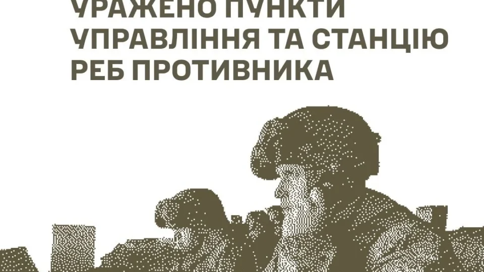 Уражено пункти управління, станцію РЕБ та навчальний центр окупантів 