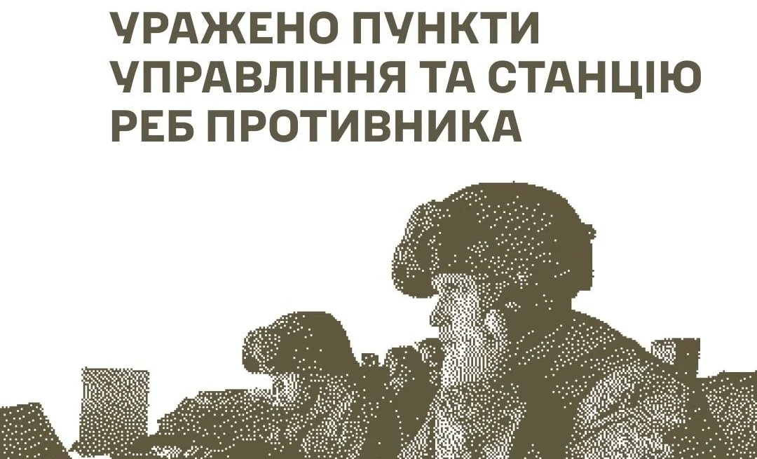 Уражено пункти управління, станцію РЕБ та навчальний центр окупантів