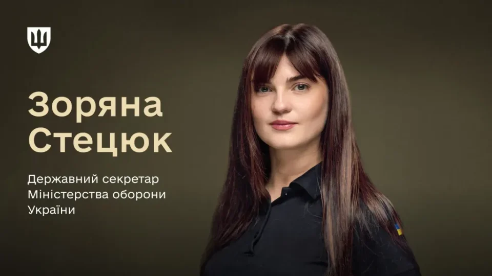 Зоряна Стецюк стала державним секретарем Міноборони