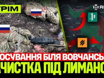 Звільнили 10 квадратних кілометрів під Вовчанськом, Трійка зачистила ще 5 сіл, бабуся врятувала робота: стрім